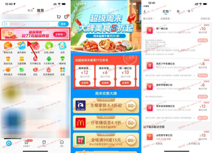 饿了么超级周末部分地区领25减10元券