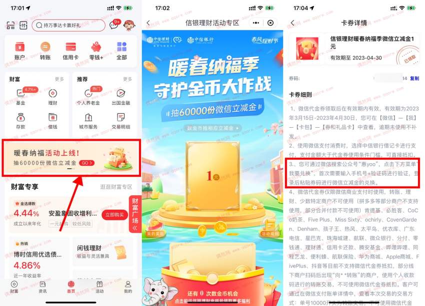 中信银行暖春纳福抽1元立减金