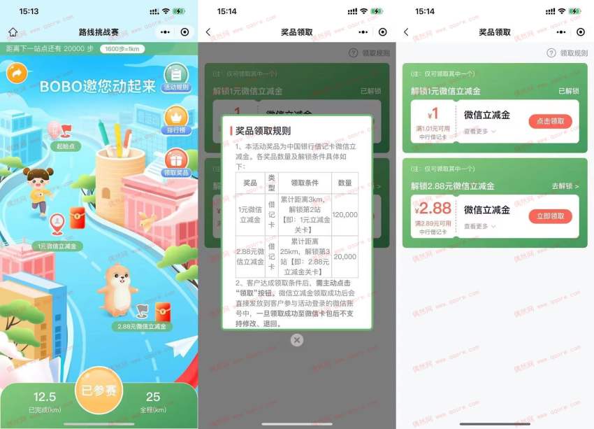 中行路线挑战赛领3.88元立减金
