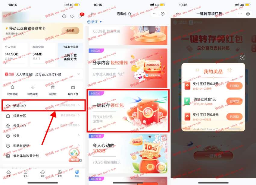 移动云盘转存抽0.5~2元立减金