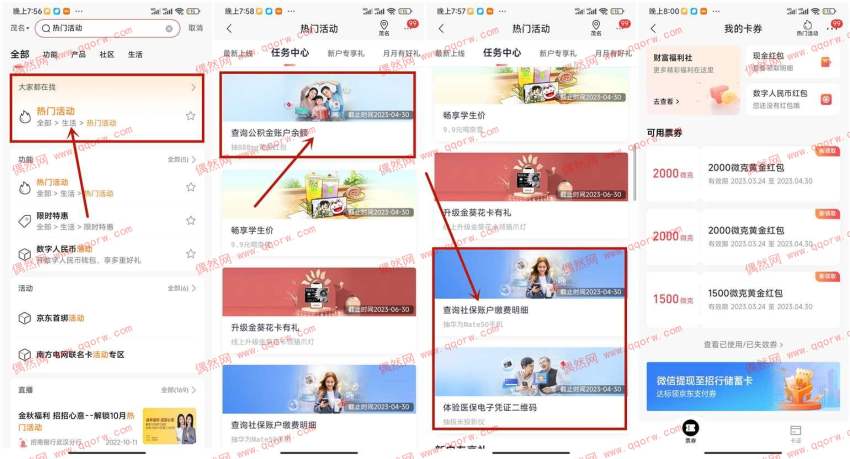 招行抽随机黄金红包和商城券