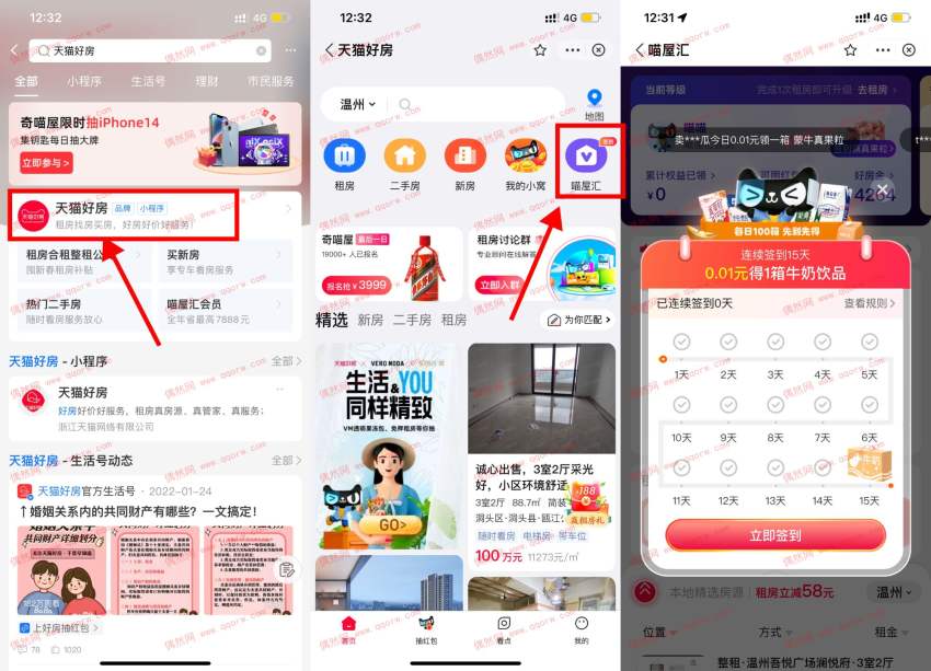 支付宝天猫好房签到15天领一箱牛奶