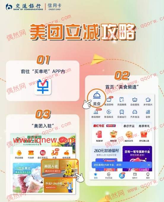 美团立减8亓优惠 需交行xyk参与 满20立减8亓