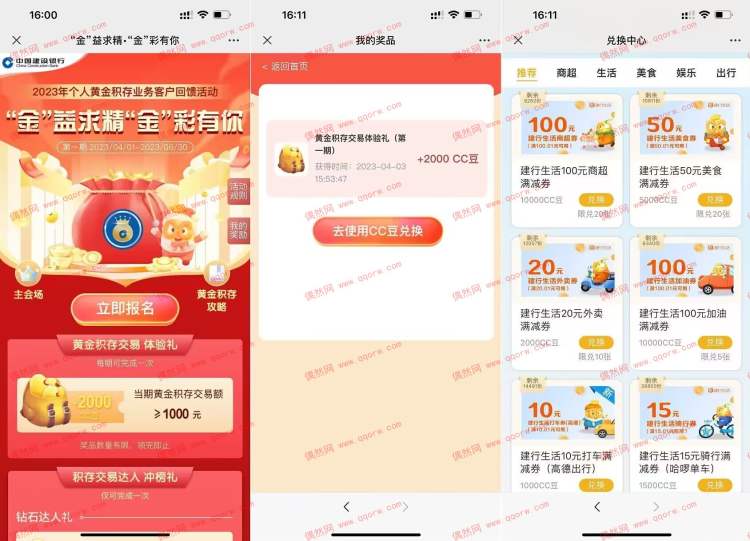 建行1.6元撸2000CC豆兑卡券 价值20元