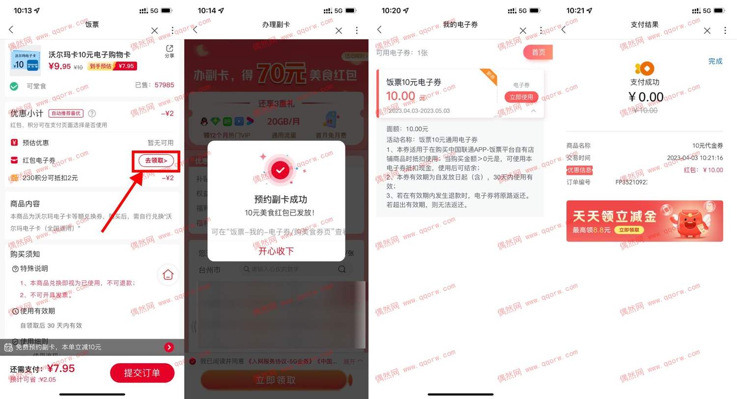 联通饭票简单撸10元电子券 可0撸东西