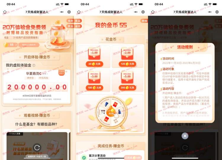 中信银行看视频得金币兑换微信立减金
