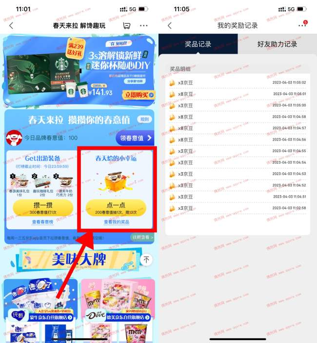 京东春天来拉解馋趣玩抽50个京豆