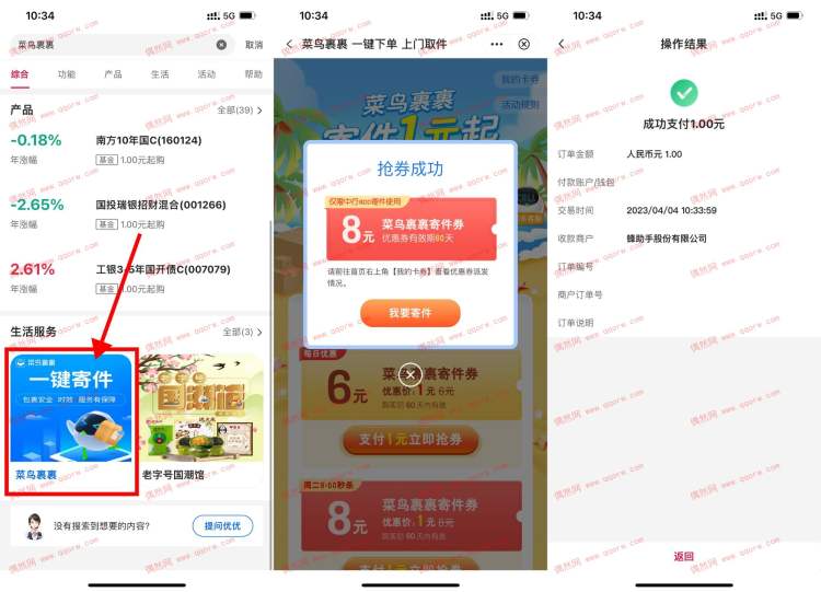 中行1元买菜鸟裹裹6~8元寄件券 亲测