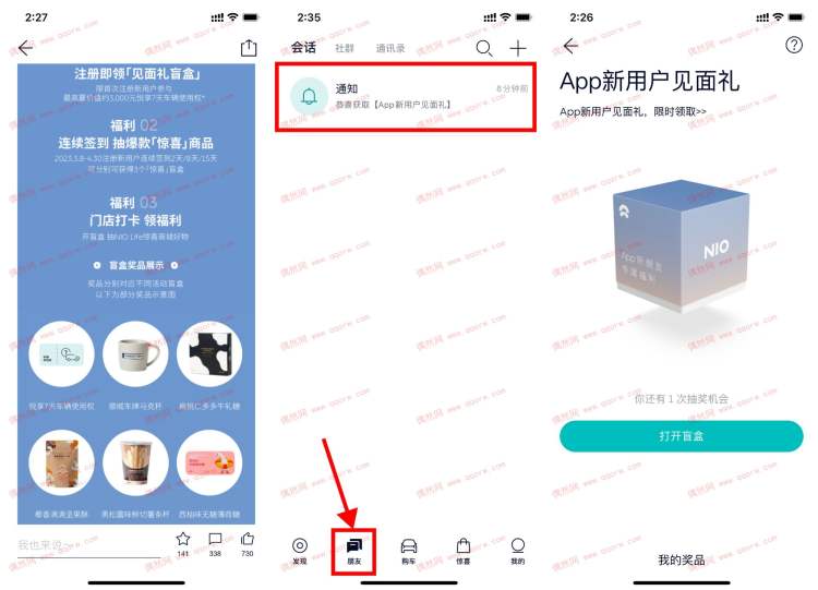 蔚来新用户抽免费实物盲盒 非必中