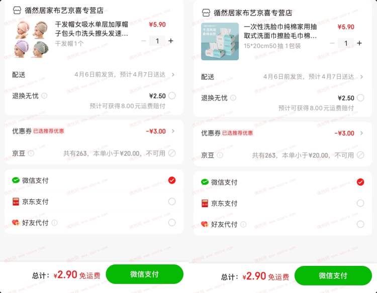 京东领5-3的券低价撸实物包邮到家