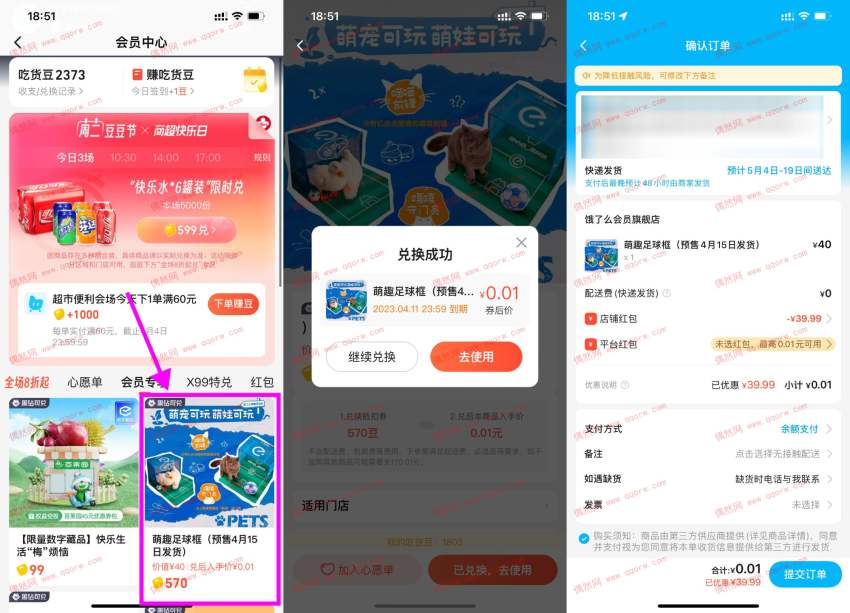 饿了么570吃货豆兑换足球框 0.1元包邮