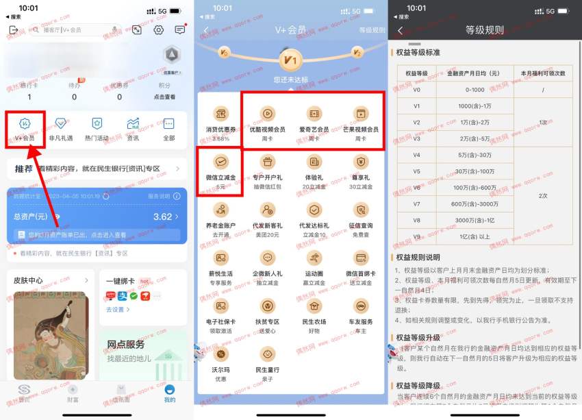 民生银行V+视频会员领微信立减金