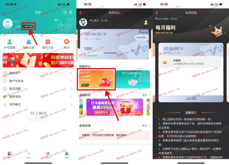网上国网会员领充电费满减券 充电费可用