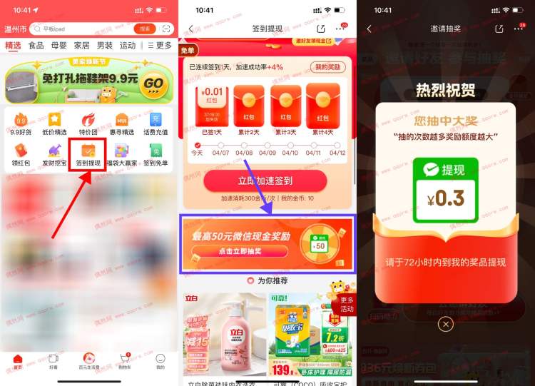 京喜特价抽随机微信红包最高50元