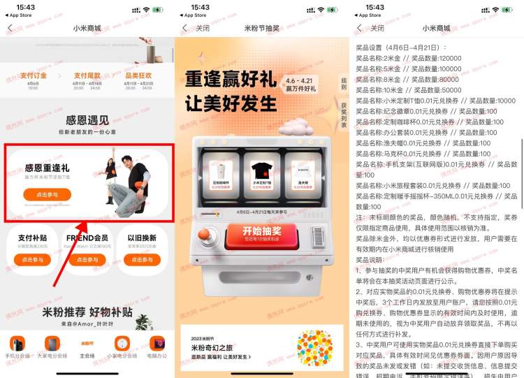 小米商城米粉节抽定制T恤/手机支架等