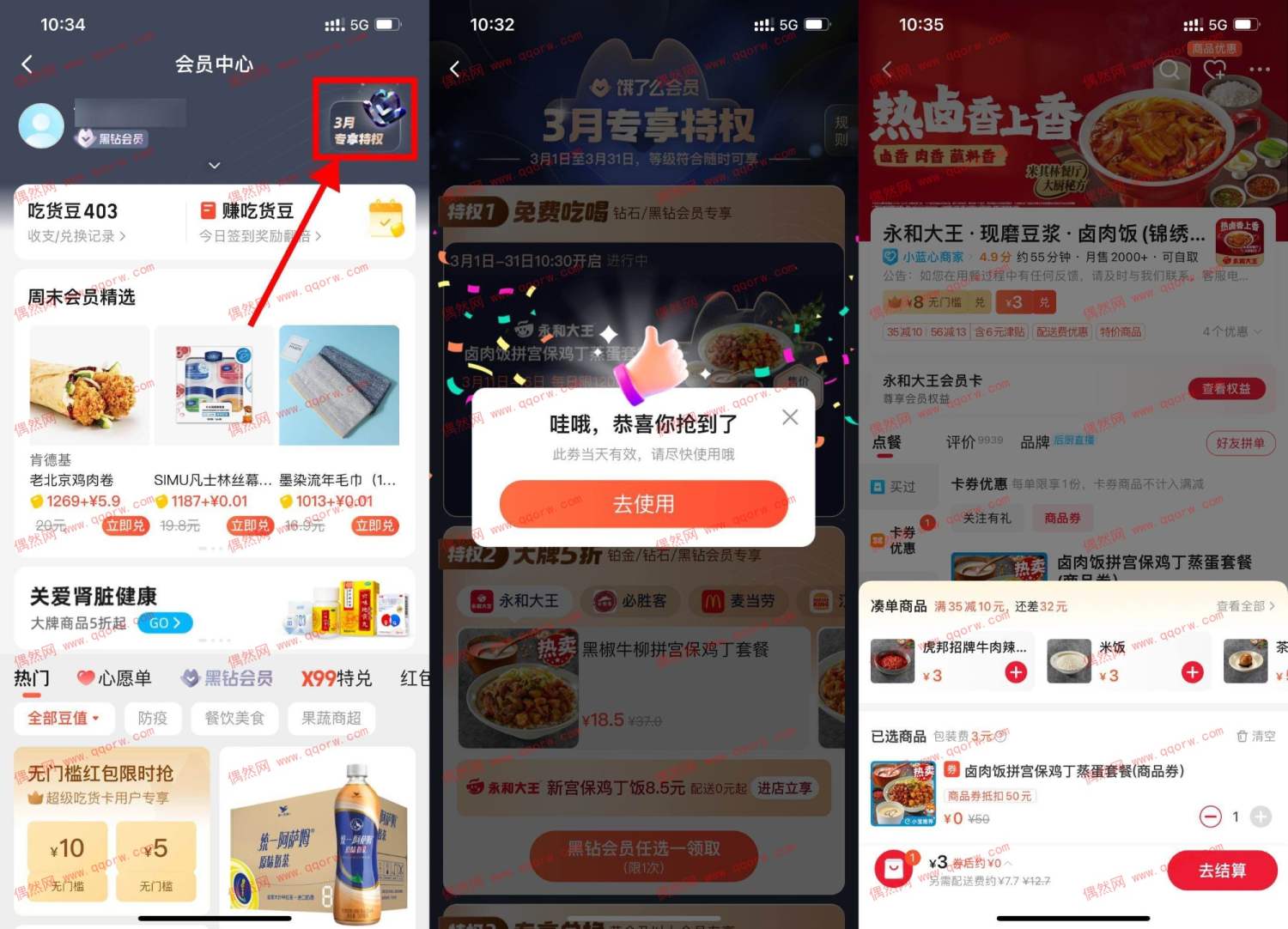 饿了么会员免费领价值50元永和大王套餐