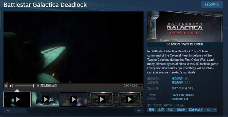 Steam喜加1 免费领《太空堡垒卡拉狄加僵局》限时领取