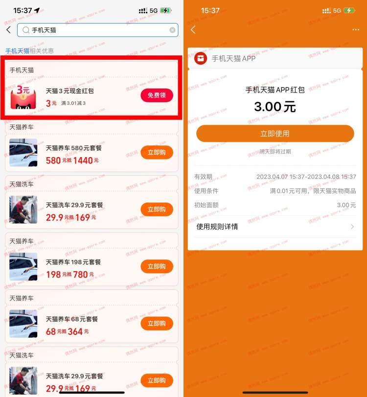 支付宝部分人领3元天猫红包