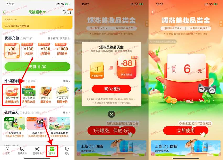 天猫超市1元猫超卡暴涨品类金 最高88元