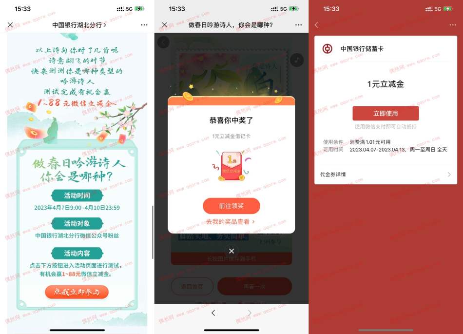中行答题抽1~88元微信立减金 亲测1元