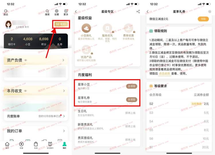 农行星级用户领取2~20元立减金 新一期