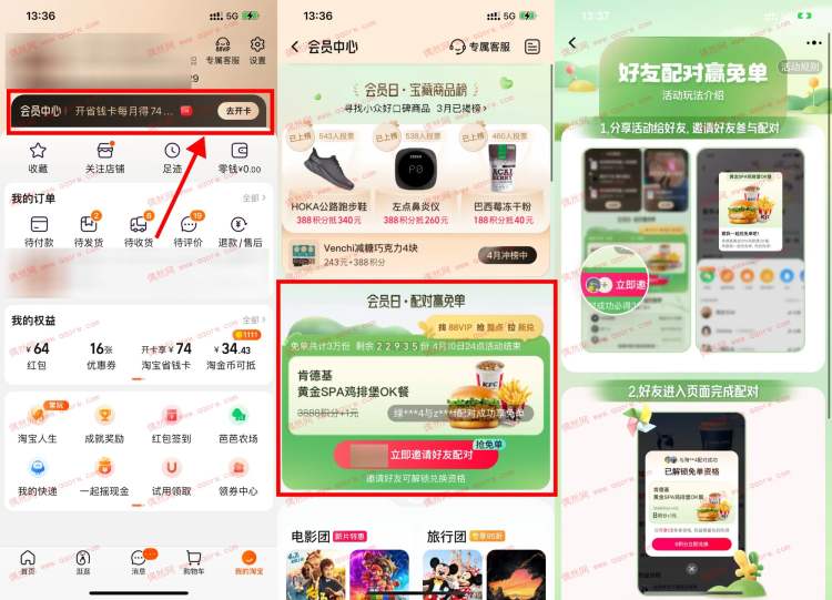 淘宝配对抽肯德基免单资格 整点有水