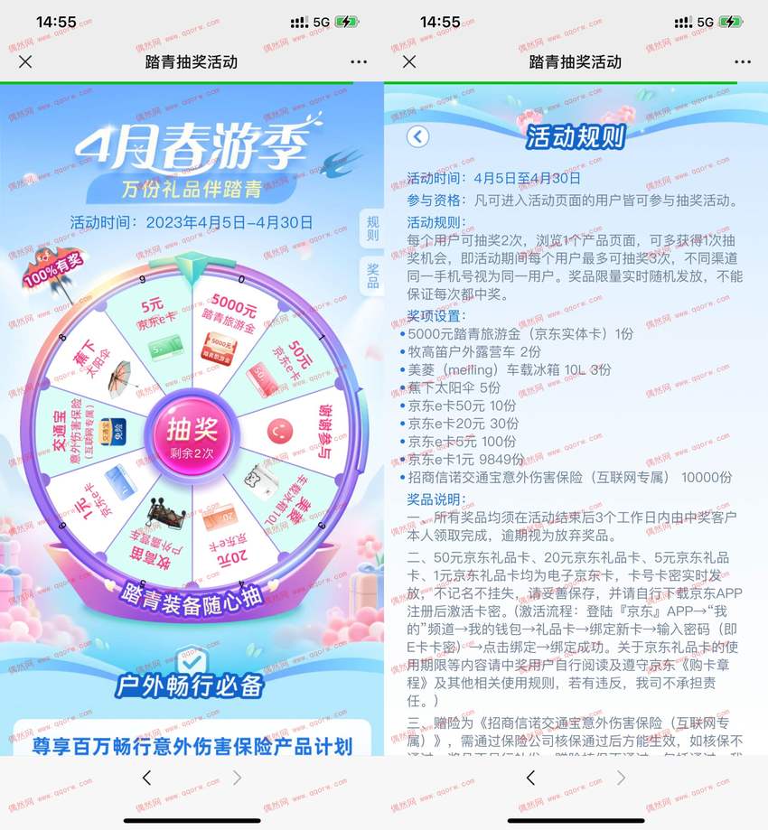 招商信诺抽1-50元京东E卡实物等