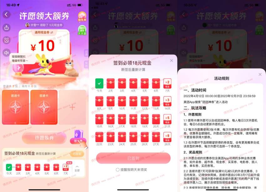 美团许愿领大券连续签到必得18元红包
