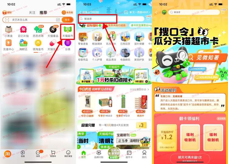 天猫超市幸运翻牌抽随机猫超卡 4个活动