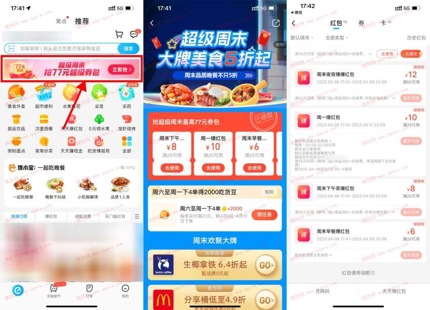 饿了么部分地区领25减10元券 周一可用