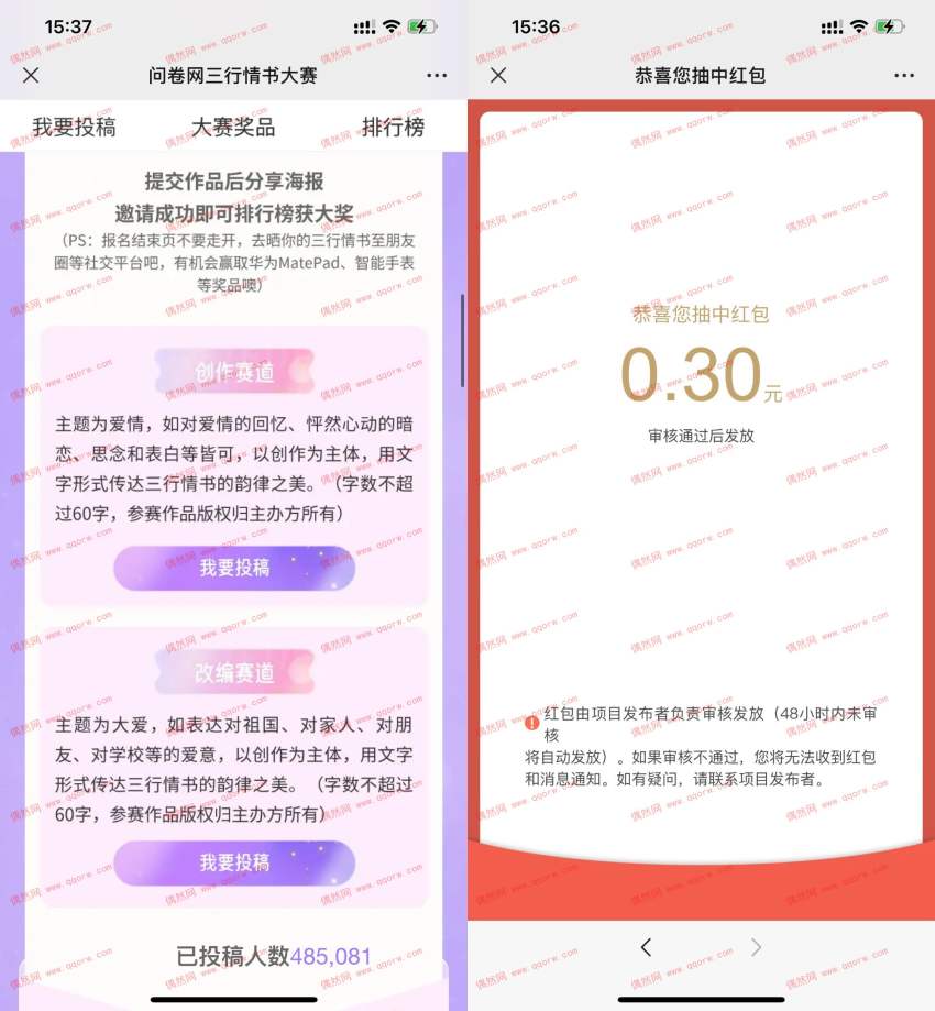 问卷网三行情书投稿必得0.6元红包
