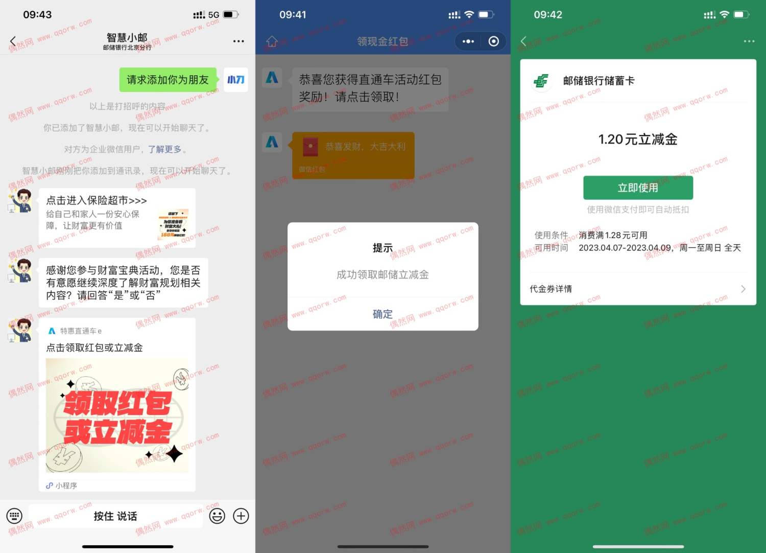 特惠直通车领邮储立减金 最高188元