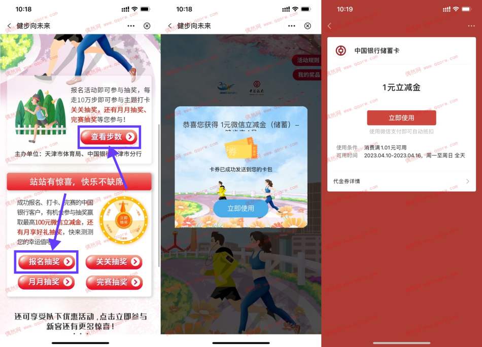 亲测1元 中行健步报名抽1~100元立减金 
