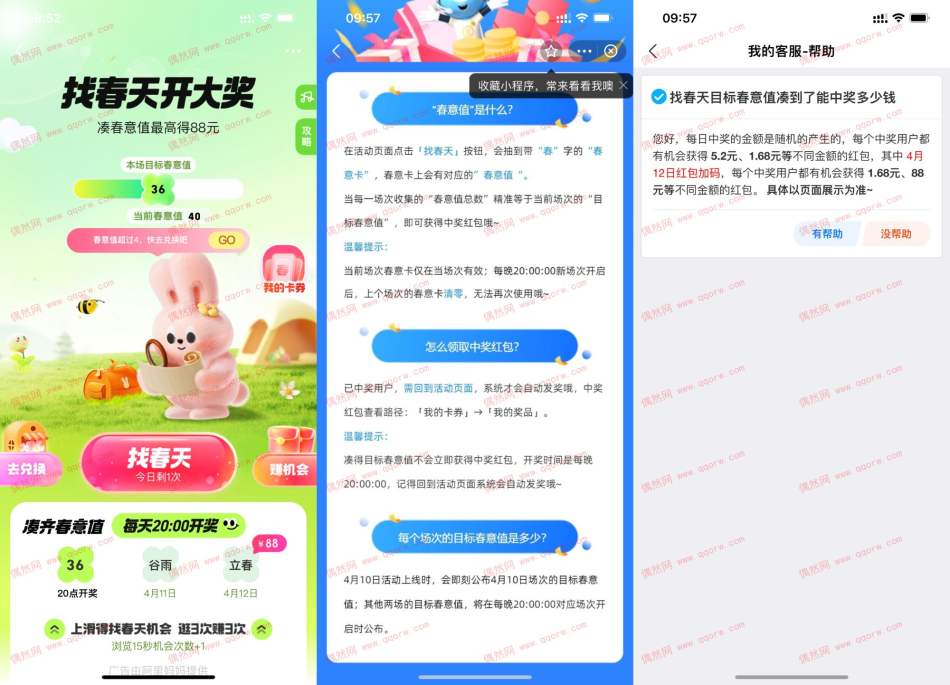 支付宝找春天抽随机支付红包 最高88元