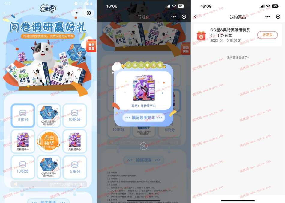 亲测抽中奥特曼 QQ星问卷调研赢好礼抽
