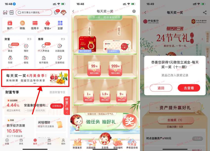 中信四月美食季每天抽1~99元微信立减金