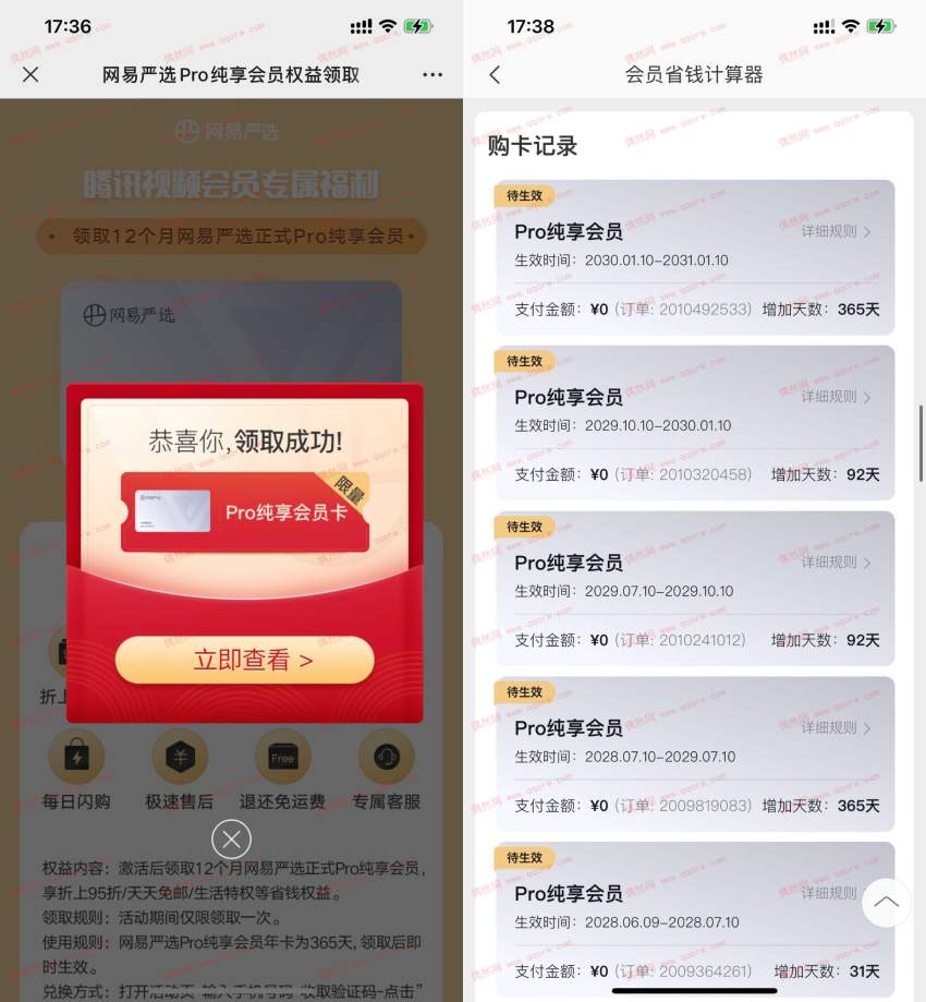 免费领网易严选纯享会员年卡 亲测领取
