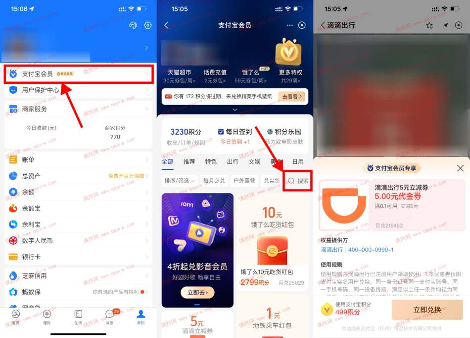 支付宝499积分兑换5元滴滴打车券