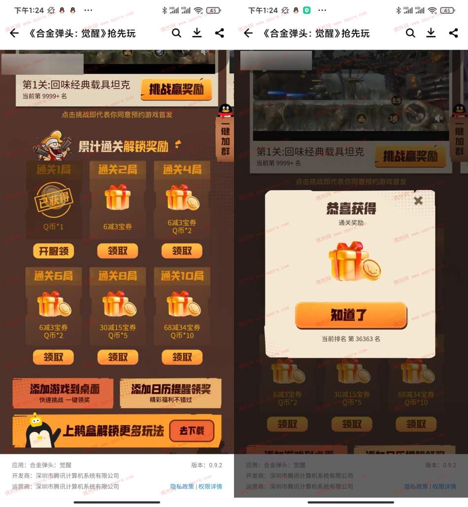 合金弹头通关10局领20Q币卡券 限制安卓用户