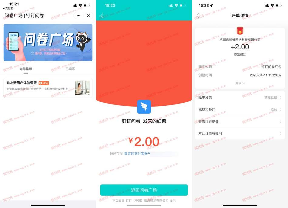 亲测撸2元 钉钉问卷堆友调研领红包