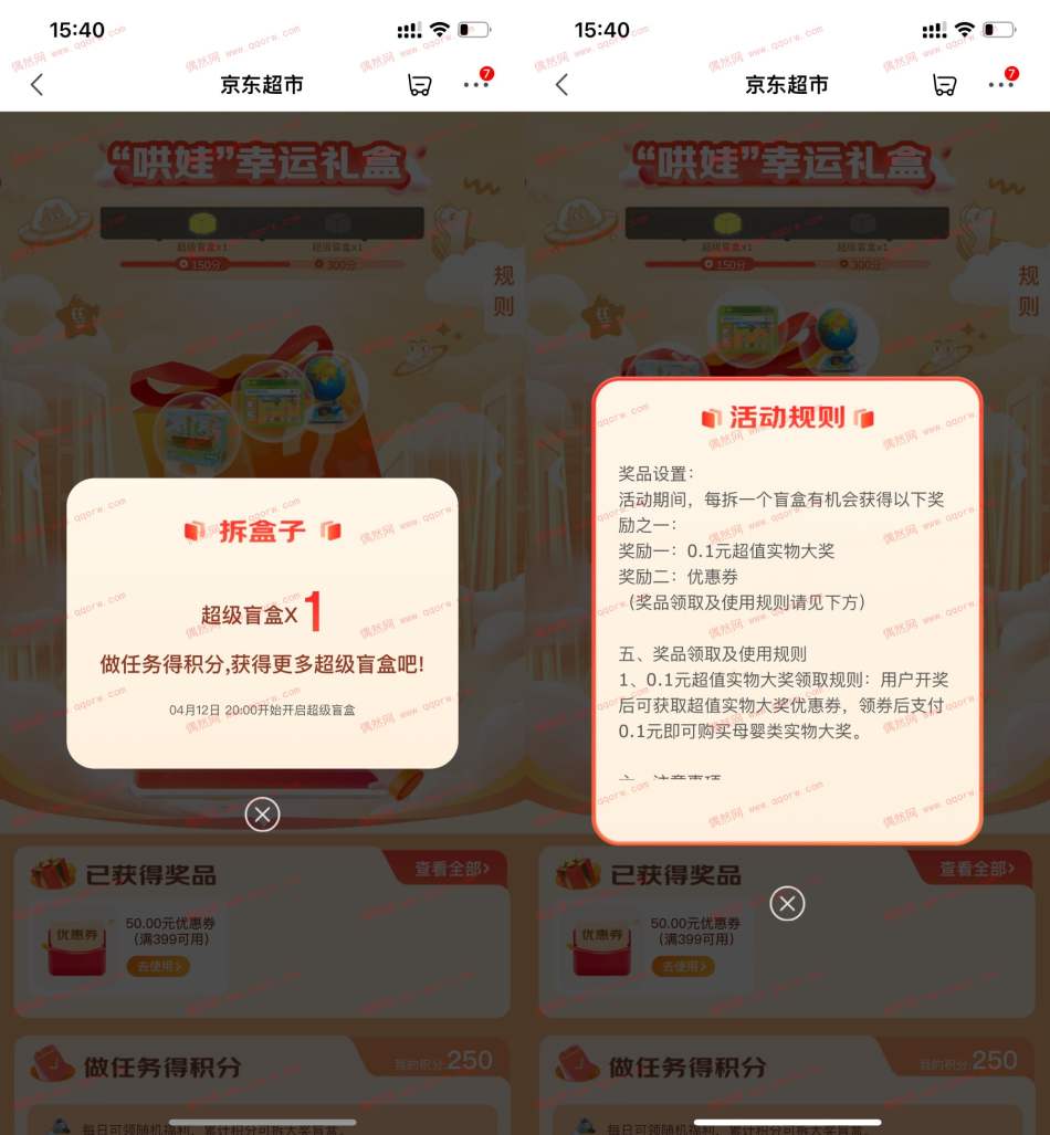 京东超市幸运盲盒抽0.1元实物