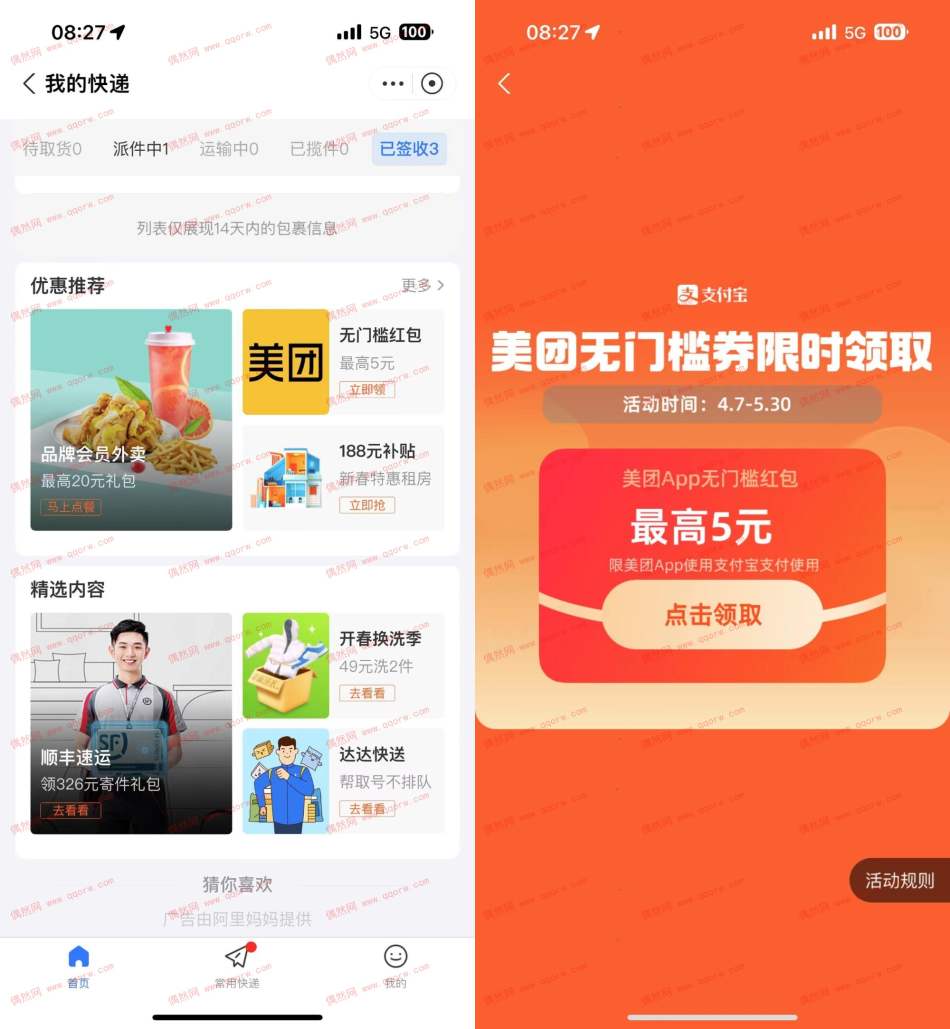 美团0撸5-10Q币  亲测充值秒到账