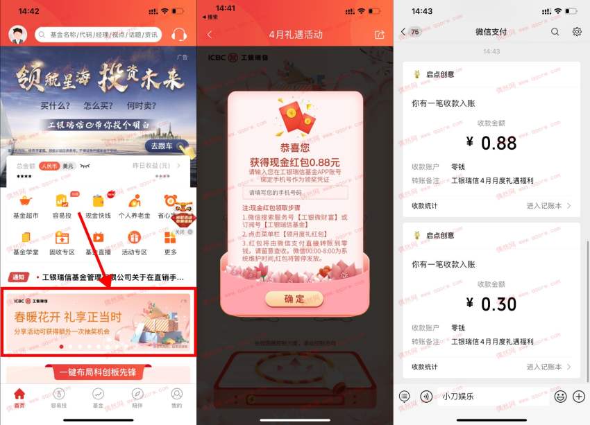工银瑞信APP