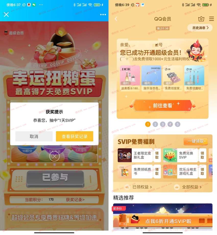 亲测1天 QQ幸运扭蛋抽1~7天超级会员
