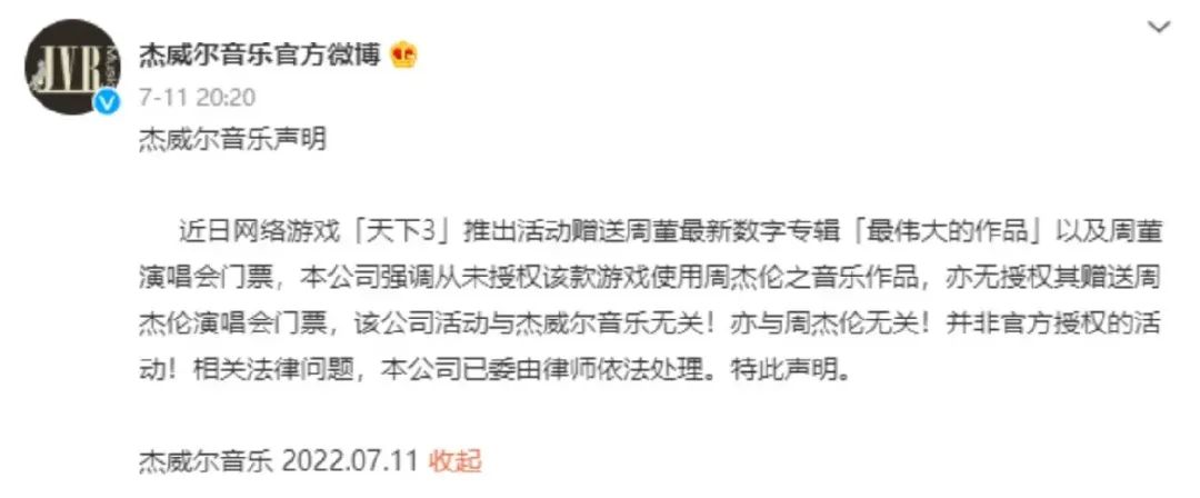 周杰伦把网易给告了!