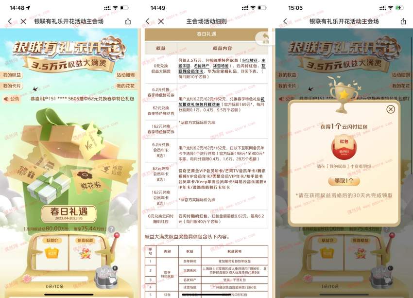 云闪付有礼乐开花消费抽红包视频会员等