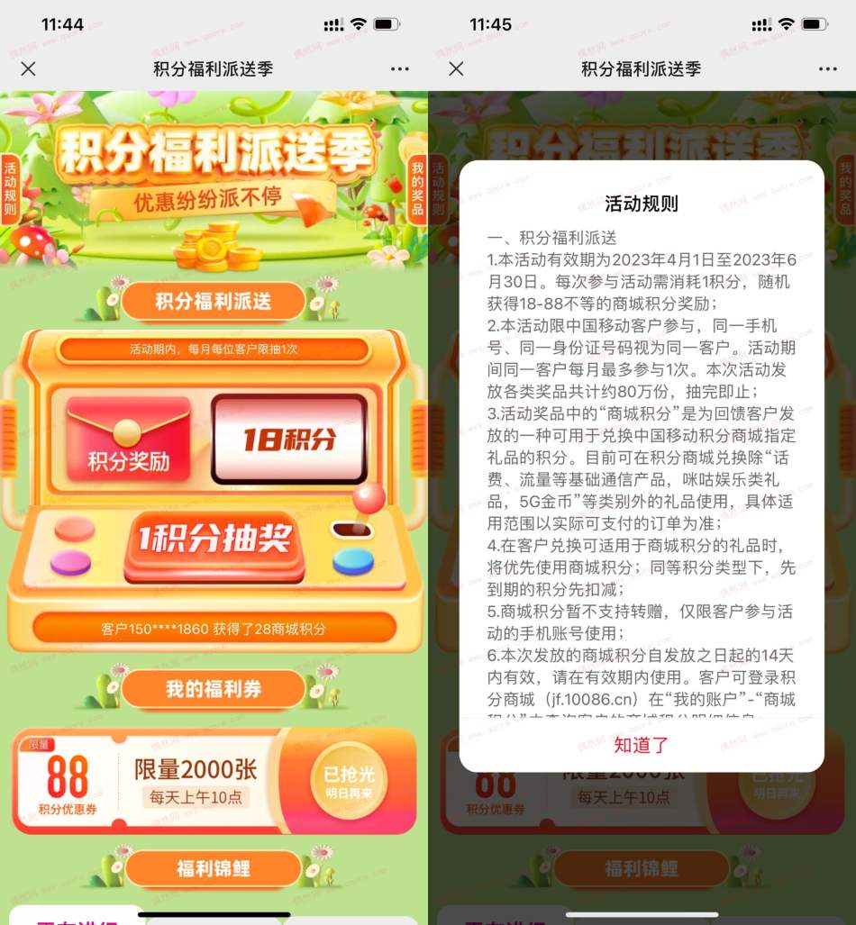 和包福利派送季抽18~88积分