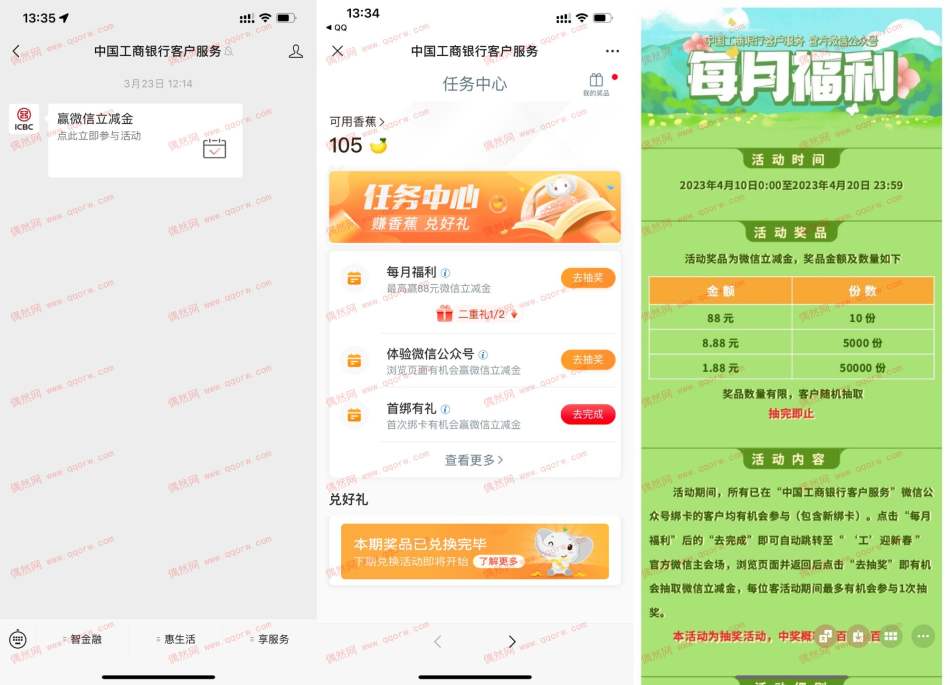 工行每月福利抽1.88~88元立减金
