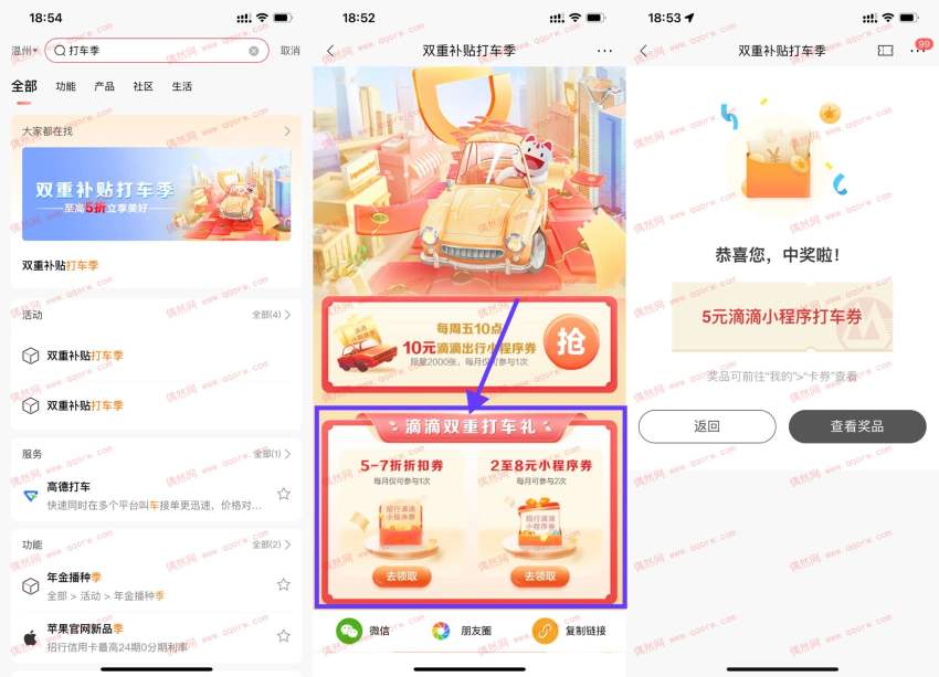 亲测5元券 招行打车季抽滴滴打车券