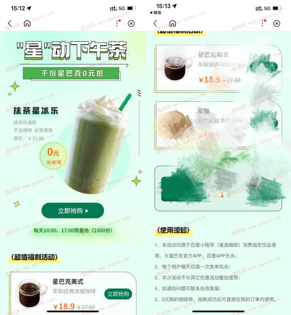 百度0元抢星巴克抹茶星冰乐 每天两千份